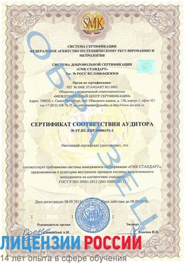 Образец сертификата соответствия аудитора №ST.RU.EXP.00006191-1 Анна Сертификат ISO 50001