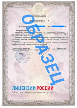 Образец лицензии на реставрацию 2 Анна Лицензия минкультуры на реставрацию	