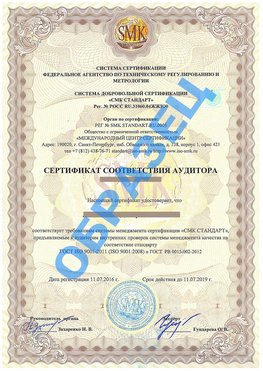 Сертификат соответствия аудитора Анна Сертификат ГОСТ РВ 0015-002
