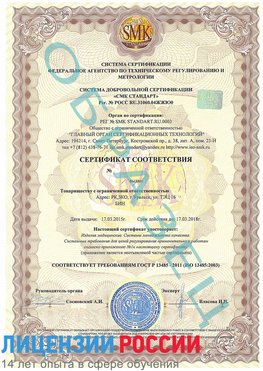 Образец сертификата соответствия Анна Сертификат ISO 13485