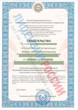 Свидетельство о включении в единый общероссийский реестр квалифицированных организаций Анна Свидетельство РКОпп