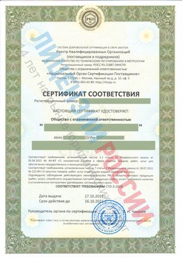 Сертификат соответствия СТО-3-2018 Анна Свидетельство РКОпп