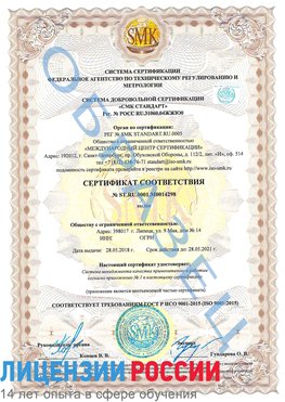 Образец сертификата соответствия Анна Сертификат ISO 9001