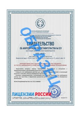 Свидетельство аккредитации РПО НЦС Анна Сертификат РПО