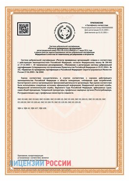 Приложение СТО 03.080.02033720.1-2020 (Образец) Анна Сертификат СТО 03.080.02033720.1-2020