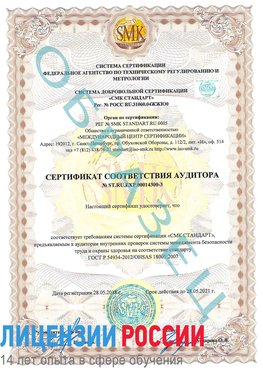 Образец сертификата соответствия аудитора №ST.RU.EXP.00014300-3 Анна Сертификат OHSAS 18001