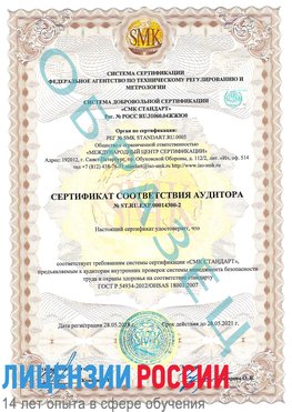 Образец сертификата соответствия аудитора №ST.RU.EXP.00014300-2 Анна Сертификат OHSAS 18001