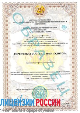 Образец сертификата соответствия аудитора Анна Сертификат ISO 9001