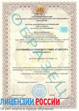Образец сертификата соответствия аудитора №ST.RU.EXP.00005397-2 Анна Сертификат ISO/TS 16949