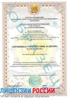 Образец сертификата соответствия аудитора Образец сертификата соответствия аудитора №ST.RU.EXP.00014299-3 Анна Сертификат ISO 14001