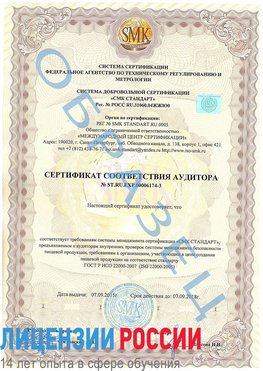 Образец сертификата соответствия аудитора №ST.RU.EXP.00006174-3 Анна Сертификат ISO 22000