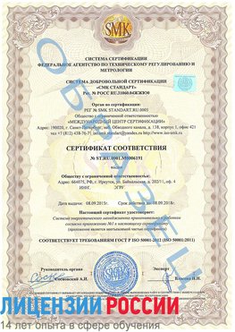 Образец сертификата соответствия Анна Сертификат ISO 50001
