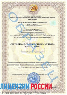 Образец сертификата соответствия аудитора №ST.RU.EXP.00006030-1 Анна Сертификат ISO 27001