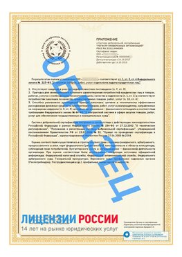 Образец сертификата РПО (Регистр проверенных организаций) Страница 2 Анна Сертификат РПО