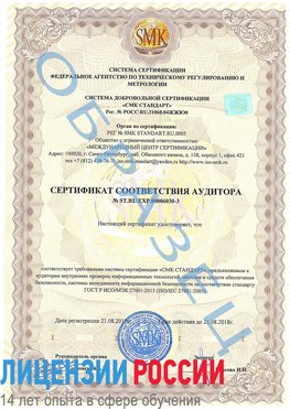 Образец сертификата соответствия аудитора №ST.RU.EXP.00006030-3 Анна Сертификат ISO 27001