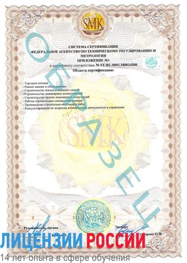 Образец сертификата соответствия (приложение) Анна Сертификат OHSAS 18001