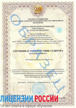 Образец сертификата соответствия аудитора №ST.RU.EXP.00006174-1 Анна Сертификат ISO 22000