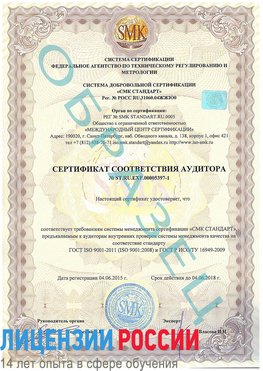 Образец сертификата соответствия аудитора №ST.RU.EXP.00005397-1 Анна Сертификат ISO/TS 16949