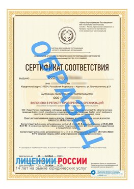 Образец сертификата РПО (Регистр проверенных организаций) Титульная сторона Анна Сертификат РПО