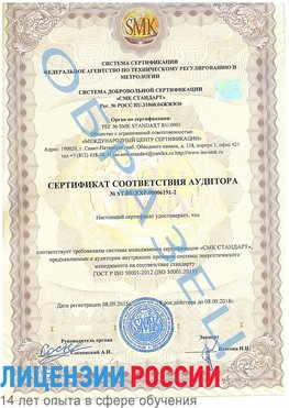 Образец сертификата соответствия аудитора №ST.RU.EXP.00006191-2 Анна Сертификат ISO 50001