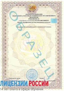 Образец сертификата соответствия (приложение) Анна Сертификат ISO/TS 16949