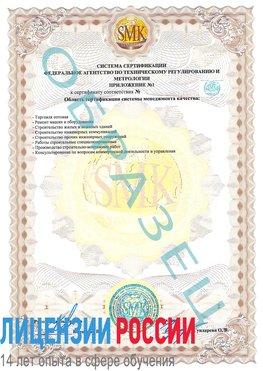 Образец сертификата соответствия (приложение) Анна Сертификат ISO 9001