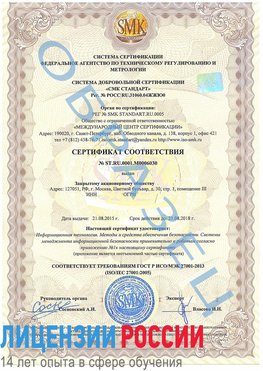 Образец сертификата соответствия Анна Сертификат ISO 27001