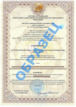 Разрешение на использование знака Анна Сертификат ГОСТ РВ 0015-002